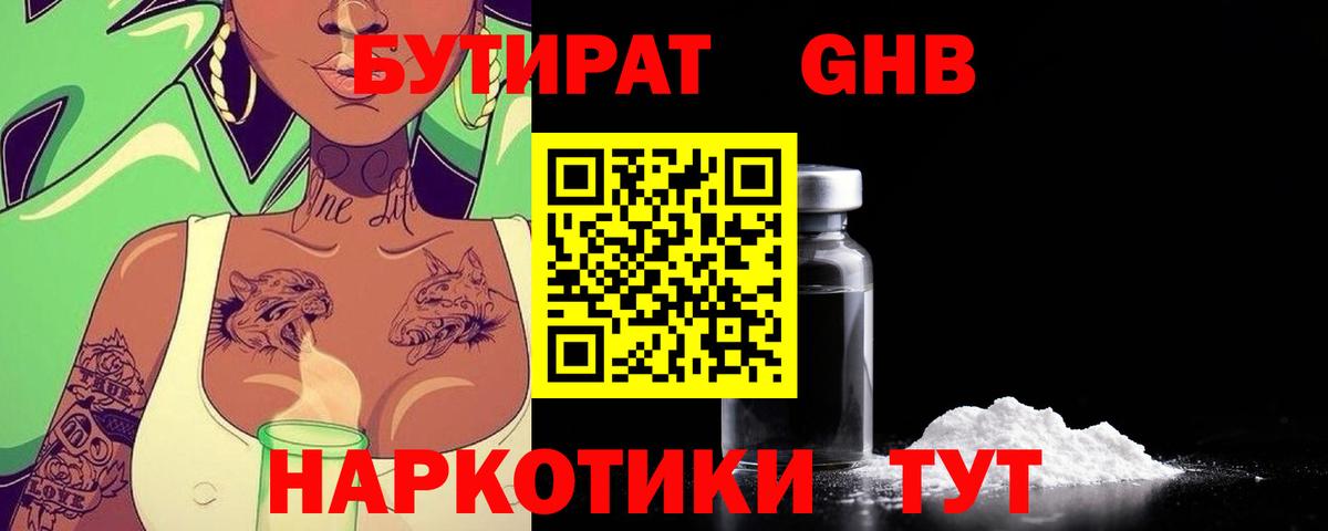 Бутират GHB  Вход с VPN  Белебей 