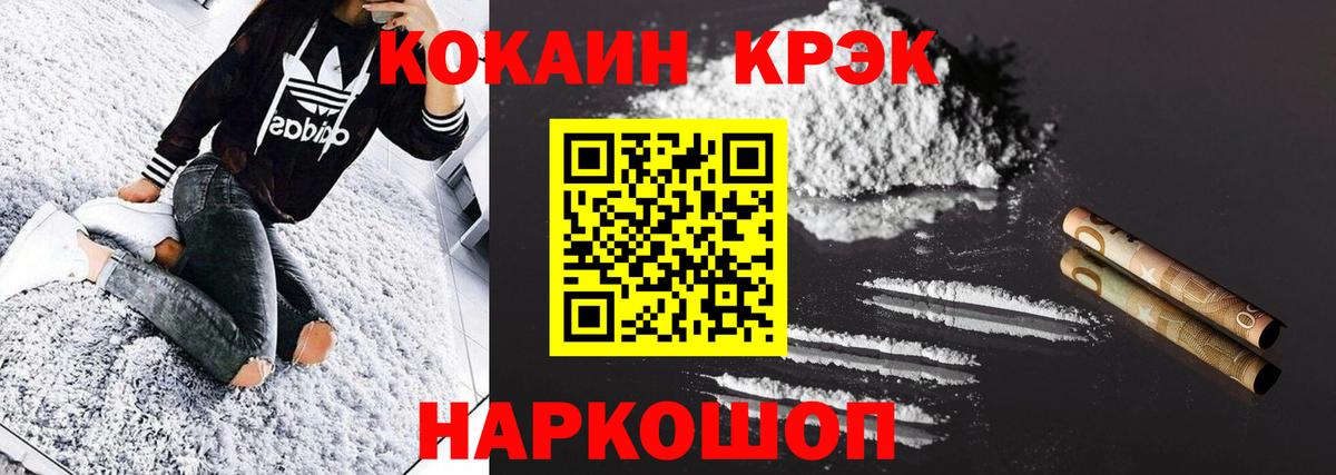 COCAIN Перу  Вход с VPN  COCAIN Колумбийский  Белебей 