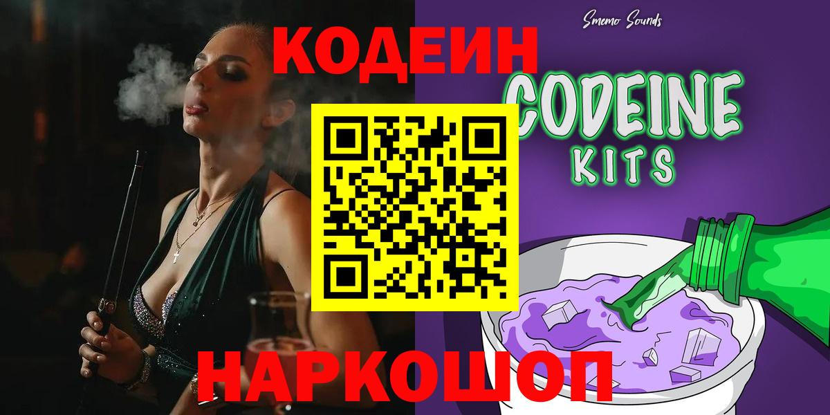 Белебей  Codein напиток Lean (лин)  Вход с VPN  Codein напиток Lean (лин) 