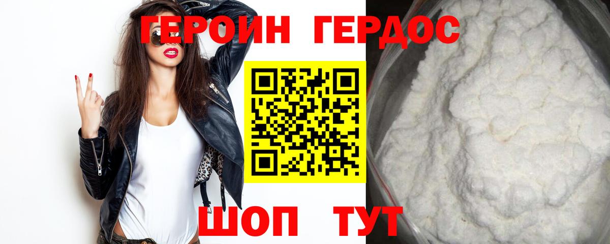Белебей  Героин хмурый  Вход с VPN 