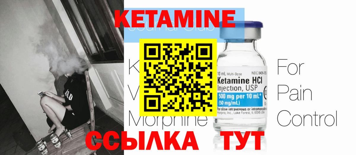 КЕТАМИН VHQ Белебей