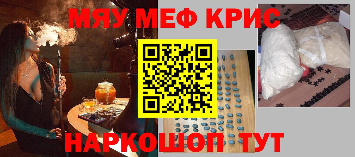 Меф мяу мяу мука Белебей