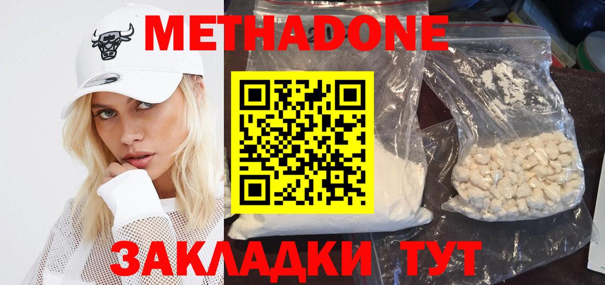 Метадон мёд Белебей